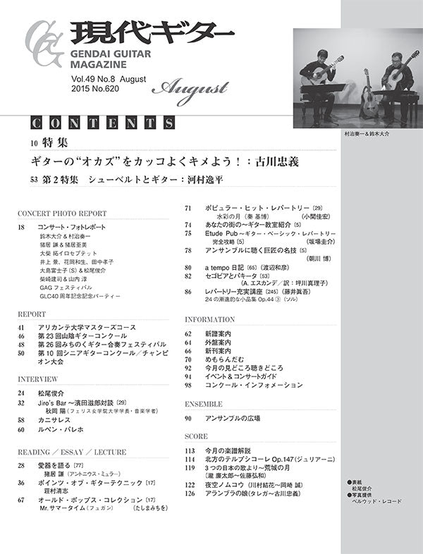 PDF雑誌】電子版現代ギター15年08月号(No.620) – 現代ギター社の