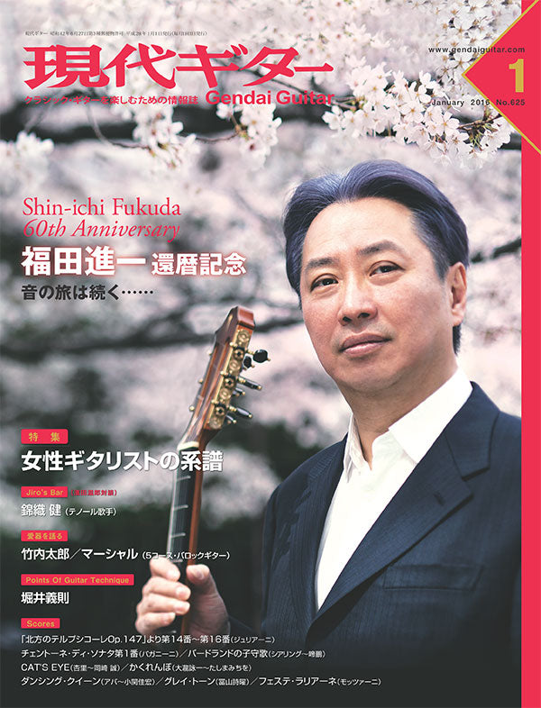 PDF雑誌】電子版現代ギター16年01月号(No.625) – 現代ギター社の電子楽譜・書籍サイト pima(ピマ)