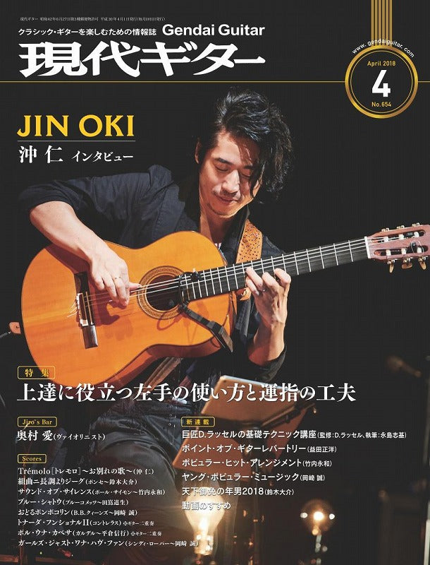 PDF雑誌】電子版現代ギター18年04月号(No.654) – 現代ギター社の電子
