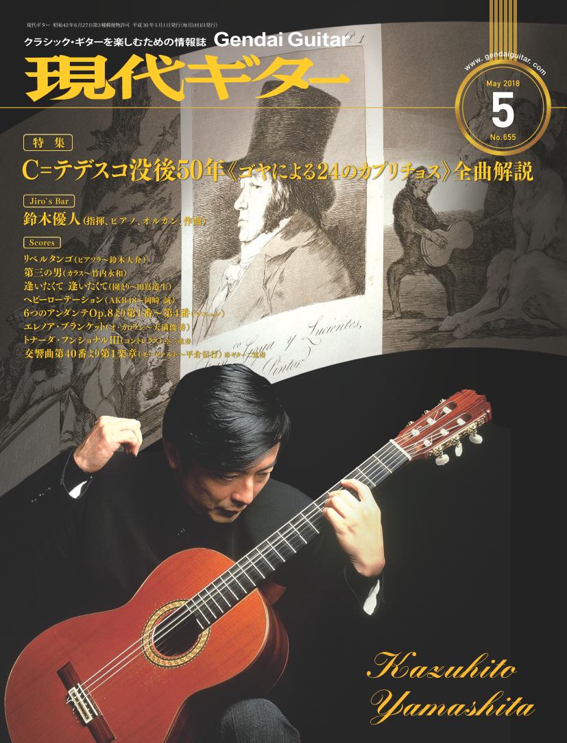 PDF雑誌】電子版現代ギター18年05月号(No.655) – 現代ギター社の