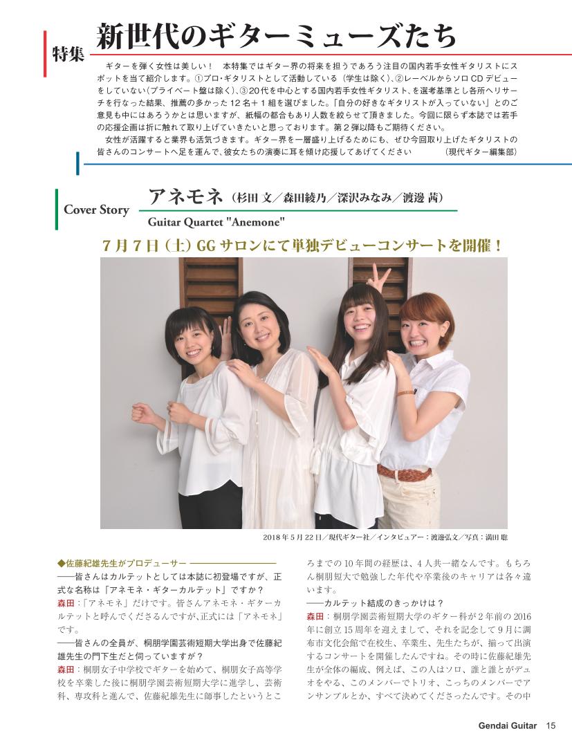 PDF雑誌】電子版現代ギター18年07月号(No.657) – 現代ギター社の