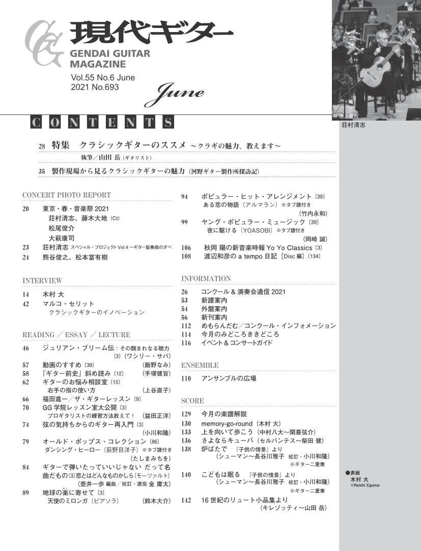 【PDF雑誌】電子版現代ギター21年06月号(No.693)