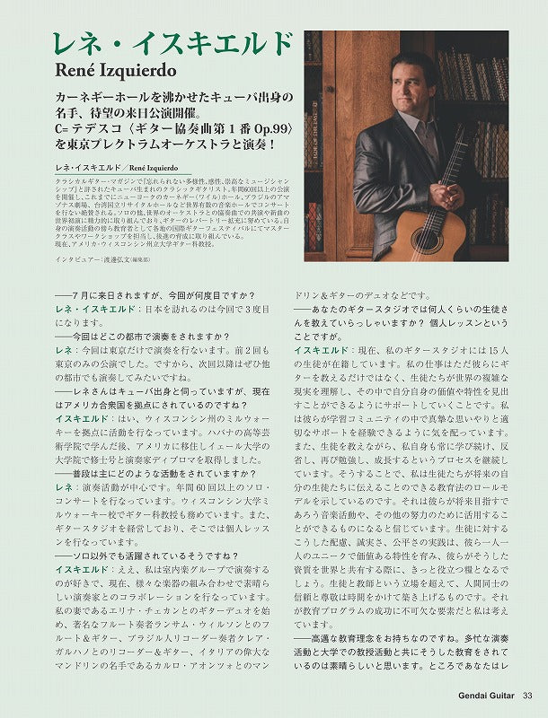 PDF雑誌】電子版現代ギター18年07月号(No.657) – 現代ギター社の