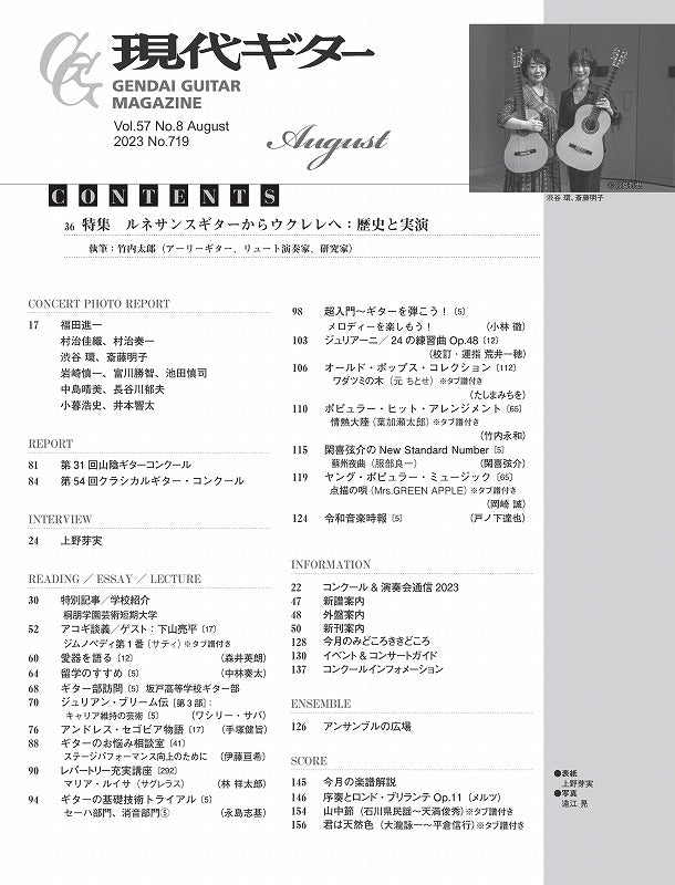 PDF雑誌】電子版現代ギター23年08月号(No.719) – 現代ギター社の PDF雑誌】電子版現代ギター23年08月号(No.719) – 現代ギター社の