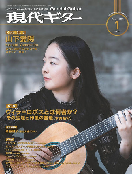 【PDF雑誌】電子版現代ギター24年01月号(No.724)