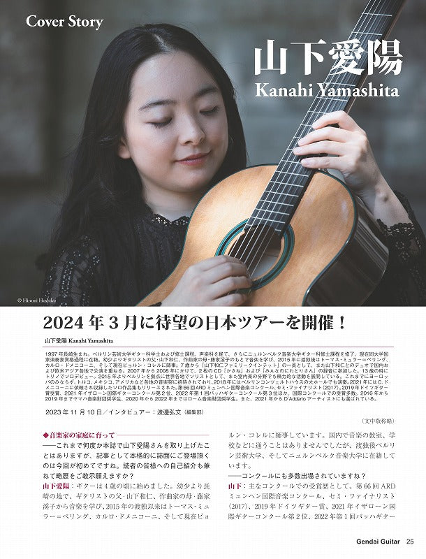 【高い素材】 PDF雑誌】電子版現代ギター24年01月号(No.724) – 現代ギター社の 弦楽器