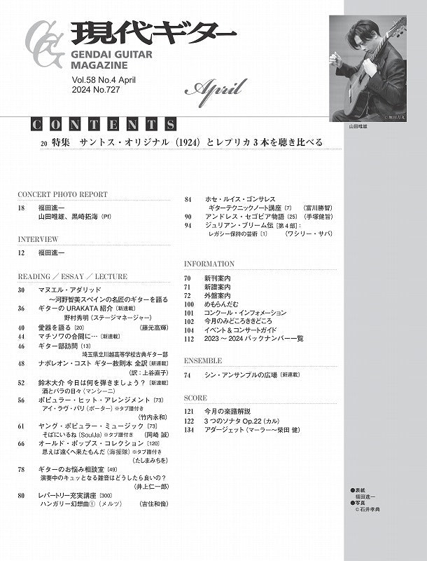 GB Hit Number 22 ギターブック付録　楽譜集 GB Hit Number 22 ギターブック付録 楽譜集 GB Hit Number 22