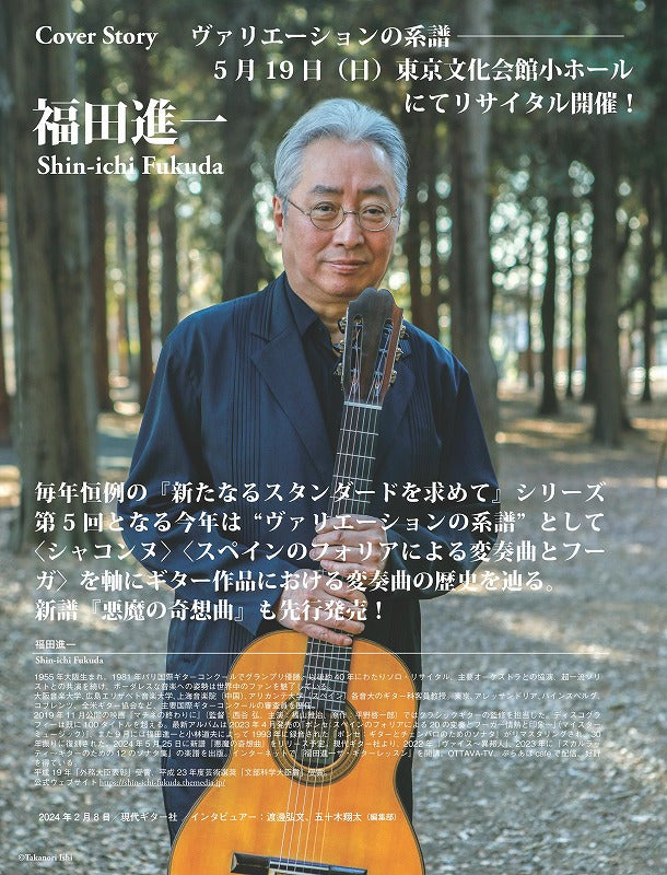 PDF雑誌】電子版現代ギター24年04月号(No.727) – 現代ギター社の