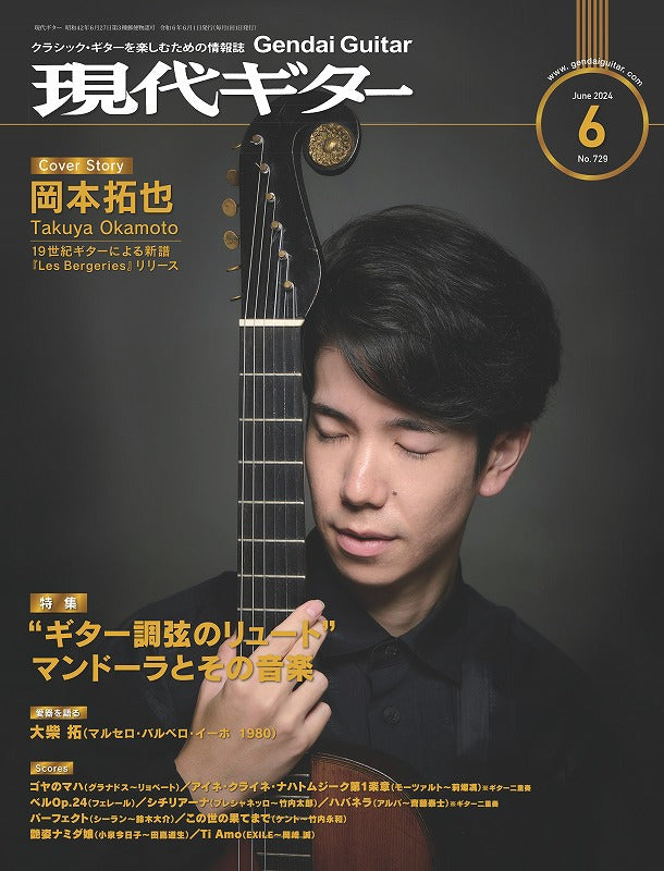 PDF雑誌】電子版現代ギター24年06月号(No.729) – 現代ギター社の
