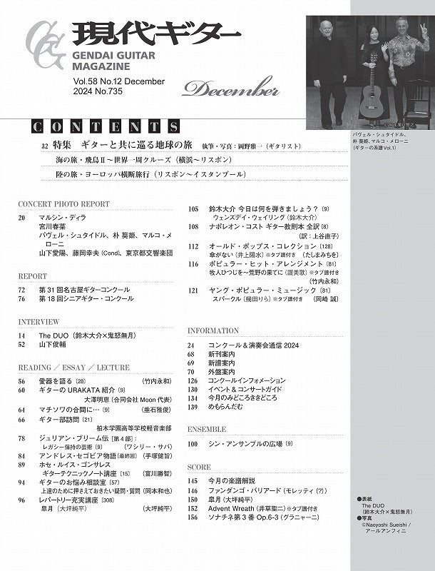 PDF雑誌】電子版現代ギター24年12月号(No.735) – 現代ギター社の