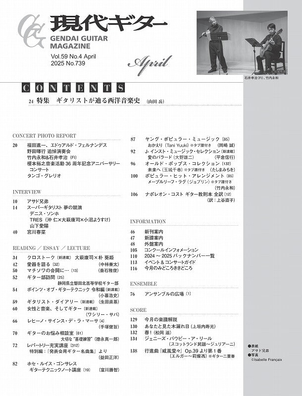 PDF雑誌】電子版現代ギター25年04月号(No.739) – 現代ギター社の