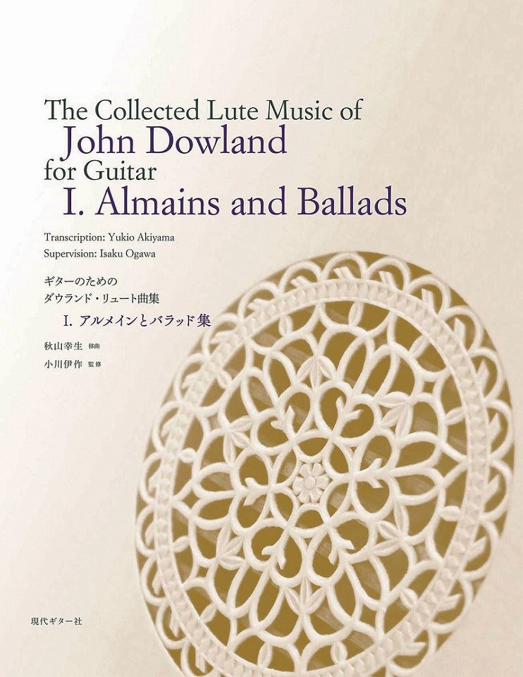 PDF楽譜】ギターのためのジョン・ダウランド・リュート曲集1.〜アル