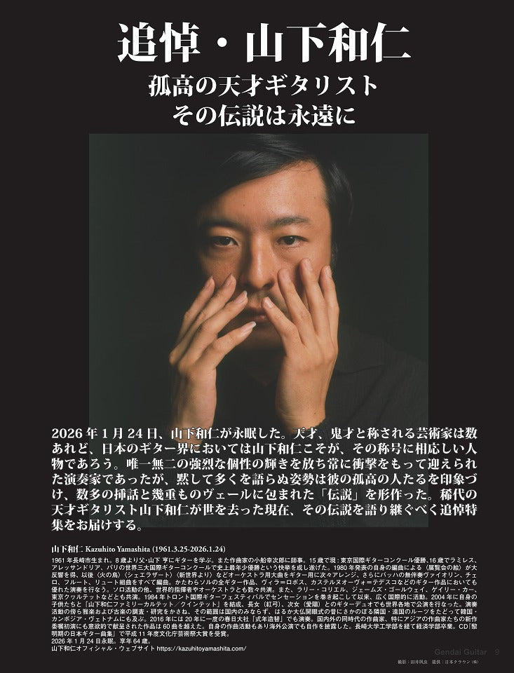 PDF雑誌】電子版現代ギター26年06月号(No.753) – 現代ギター社の電子