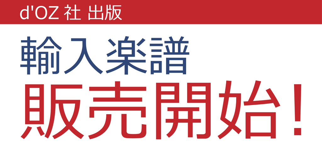 輸入電子楽譜の販売開始