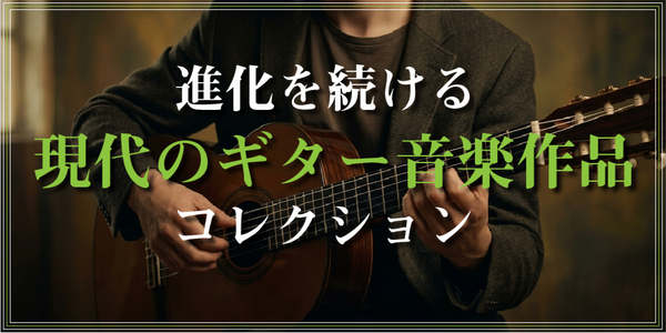 pima(ピマ) – 現代ギター社の電子楽譜・書籍サイト pima(ピマ)