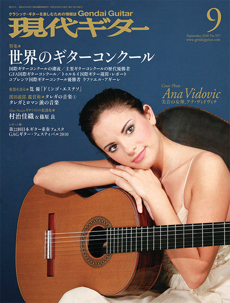 【PDF雑誌】電子版現代ギター10年9月号（Lite版）(No.557)