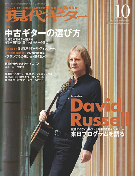 【PDF雑誌】電子版現代ギター10年10月号（Lite版）(No.558)
