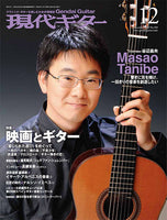 【PDF雑誌】電子版現代ギター10年12月号（Lite版）(No.560)