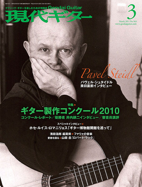 【PDF雑誌】電子版現代ギター11年03月号（Lite版）(No.563)