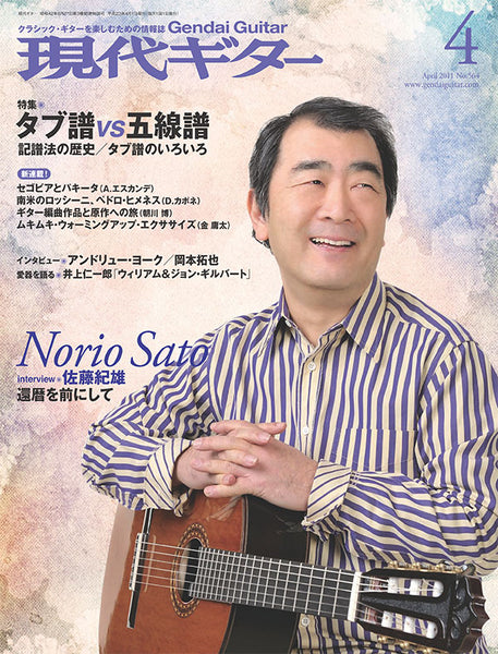 【PDF雑誌】電子版現代ギター11年04月号（Lite版）(No.564)
