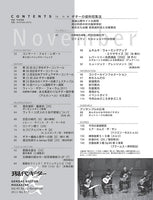 【PDF雑誌】電子版現代ギター11年11月号(No.572)