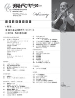 【PDF雑誌】電子版現代ギター13年02月号(No.588)