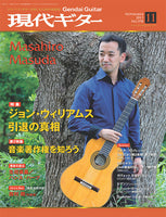 【PDF雑誌】電子版現代ギター13年11月号(No.598)