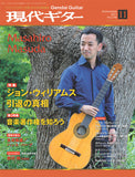 【PDF雑誌】電子版現代ギター13年11月号(No.598)