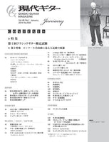 【PDF雑誌】電子版現代ギター14年01月号(No.600)