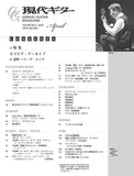 【PDF雑誌】電子版現代ギター14年04月号(No.603)