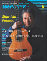 【PDF雑誌】電子版現代ギター14年05月号(No.604)