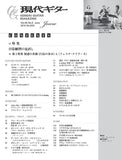 【PDF雑誌】電子版現代ギター14年06月号(No.605)