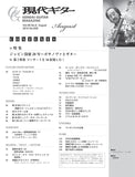 【PDF雑誌】電子版現代ギター14年08月号(No.608)