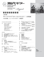 【PDF雑誌】電子版現代ギター15年08月号(No.620)