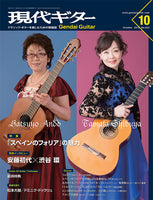 【PDF雑誌】電子版現代ギター15年10月号(No.622)