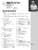 【PDF雑誌】電子版現代ギター16年06月号(No.631)