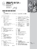 【PDF雑誌】電子版現代ギター16年07月号(No.632)