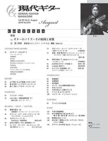 【PDF雑誌】電子版現代ギター16年08月号(No.633)