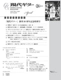 【PDF雑誌】電子版現代ギター17年4月号(No.641)