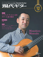 【PDF雑誌】電子版現代ギター17年12月号(No.649)