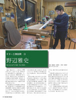 【PDF雑誌】電子版現代ギター18年02月号(No.652)