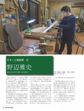 【PDF雑誌】電子版現代ギター18年02月号(No.652)