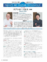 【PDF雑誌】電子版現代ギター18年02月号(No.652)