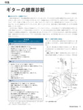 【PDF雑誌】電子版現代ギター18年06月号(No.656)