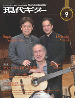 【PDF雑誌】電子版現代ギター18年09月号(No.659)
