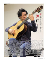 【PDF雑誌】電子版現代ギター18年09月号(No.659)