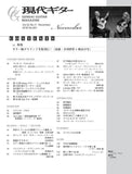 【PDF雑誌】電子版現代ギター18年11月号(No.661)