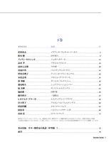 【PDF雑誌】電子版愛器を語る第1巻下巻〜37人のギタリストに聞く、ギターへのこだわり(No.582)