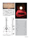 【PDF雑誌】電子版愛器を語る第1巻下巻〜37人のギタリストに聞く、ギターへのこだわり(No.582)