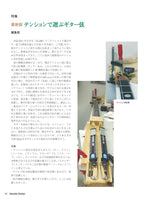 【PDF雑誌】電子版現代ギター18年12月号(No.662)